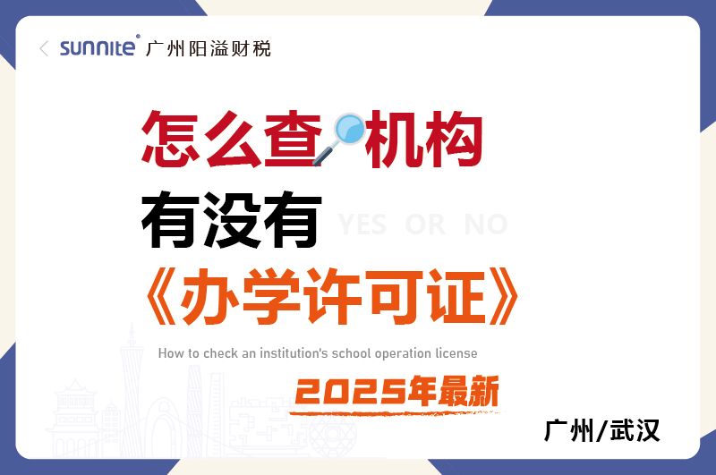 辦學許可證查詢官網(wǎng)-最新版