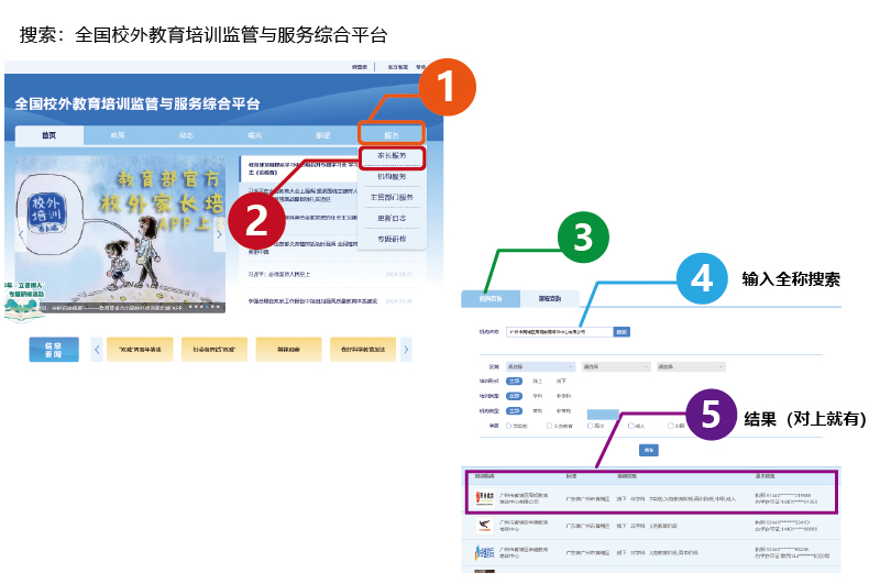 一碼通查詢辦學資質(zhì)