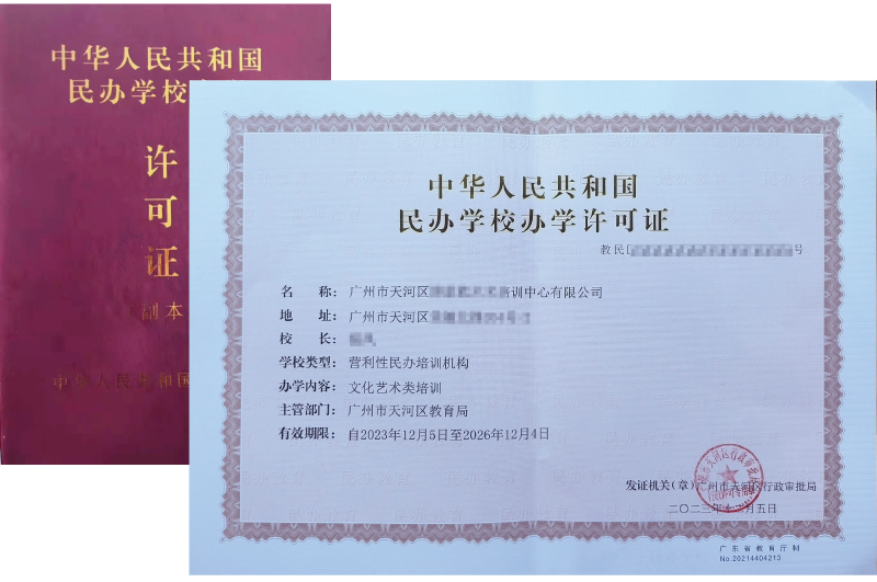 廣州辦學培訓(xùn)許可證辦理